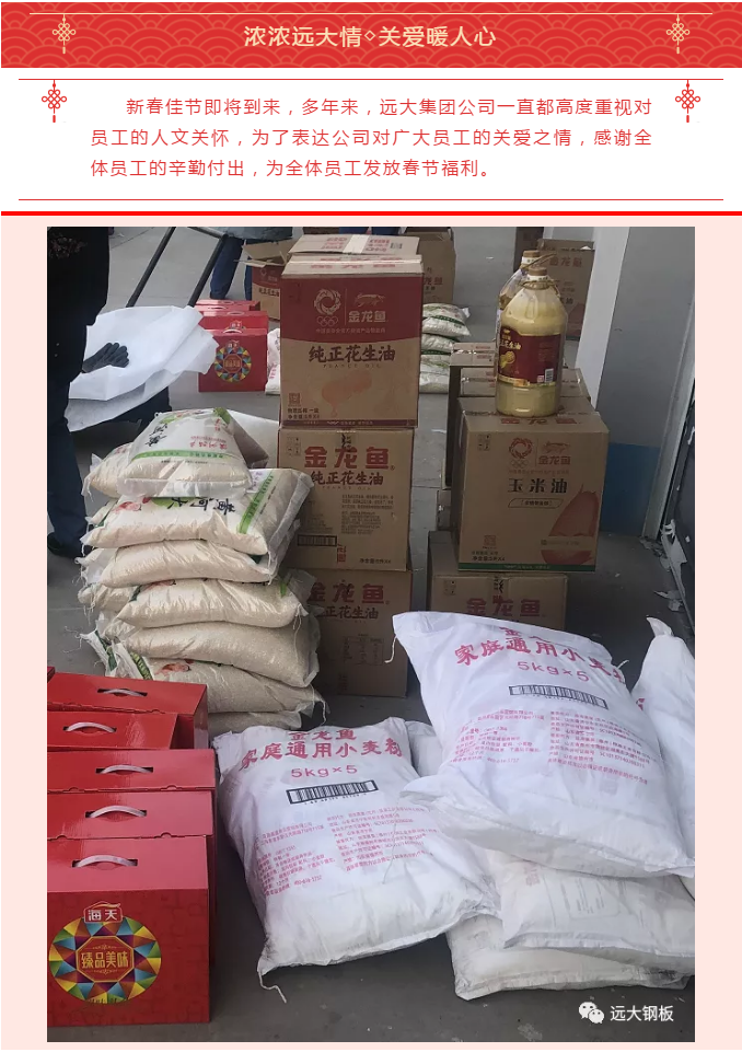 遠大鋼板 I 濃濃遠大情，關愛暖人心